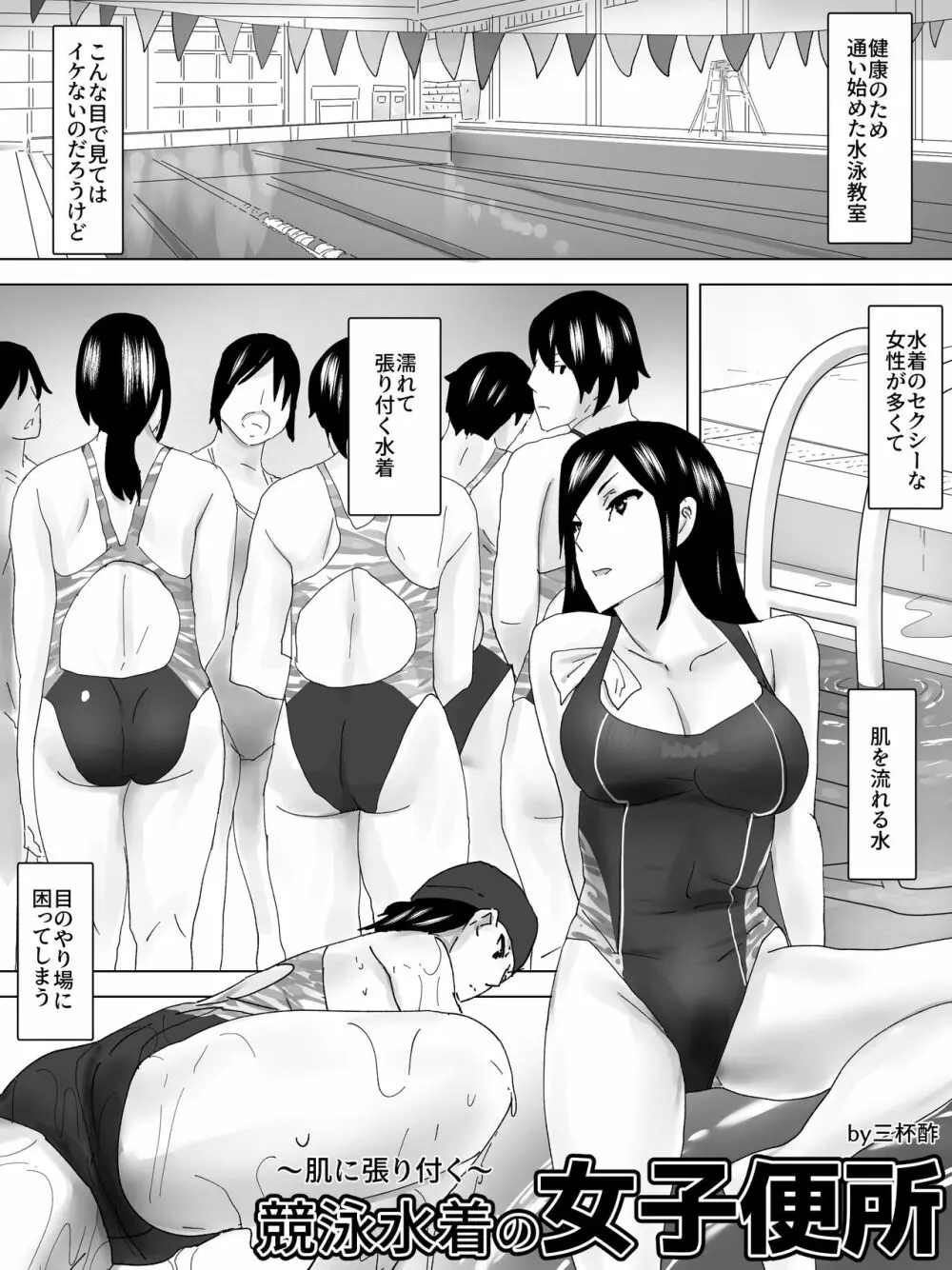 肌に張り付く～競泳水着の女子便所 - 同人誌 - エロ漫画 - NyaHentai