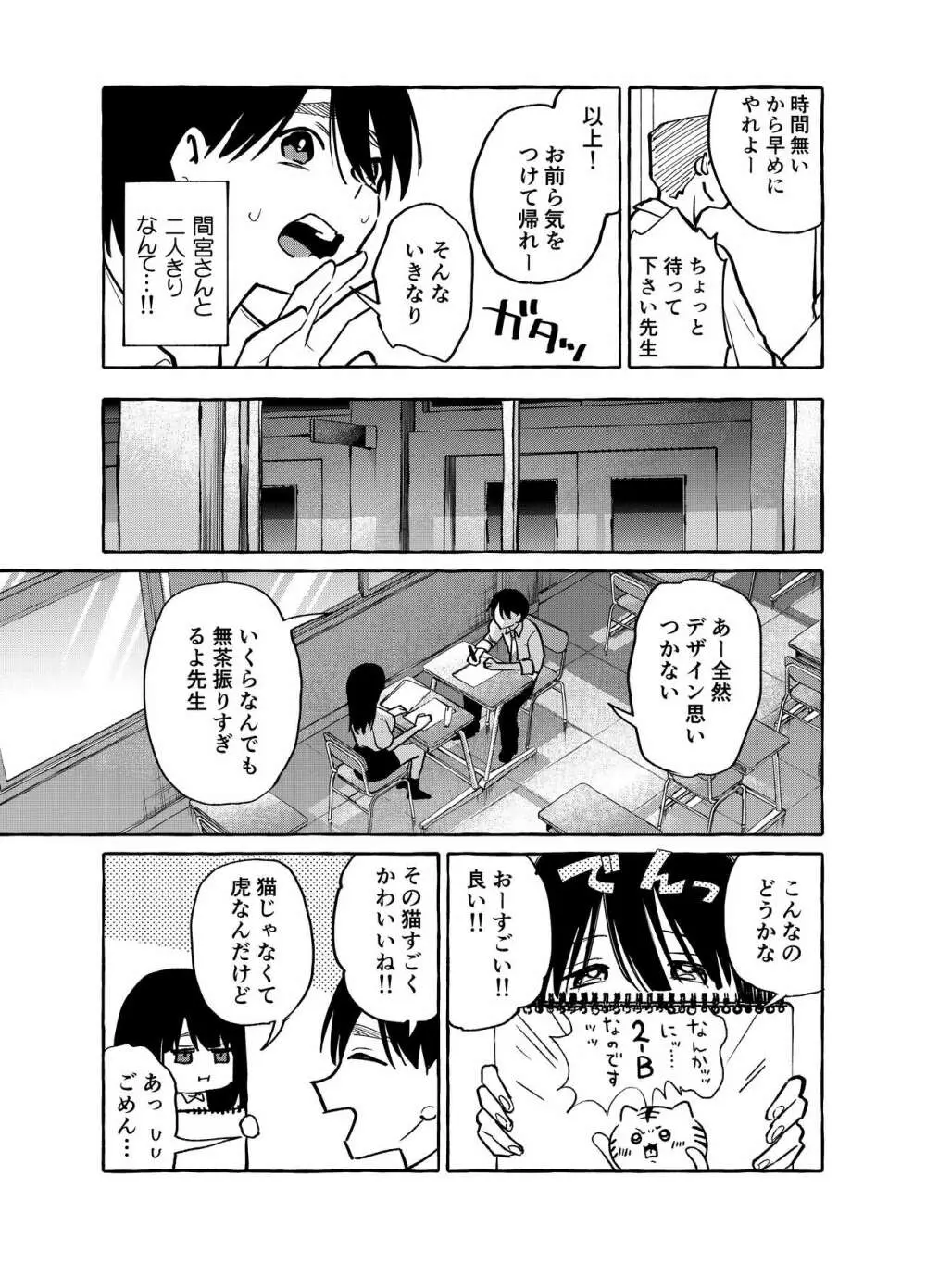 隣の席の間宮さん 同人誌 エロ漫画 Nyahentai 