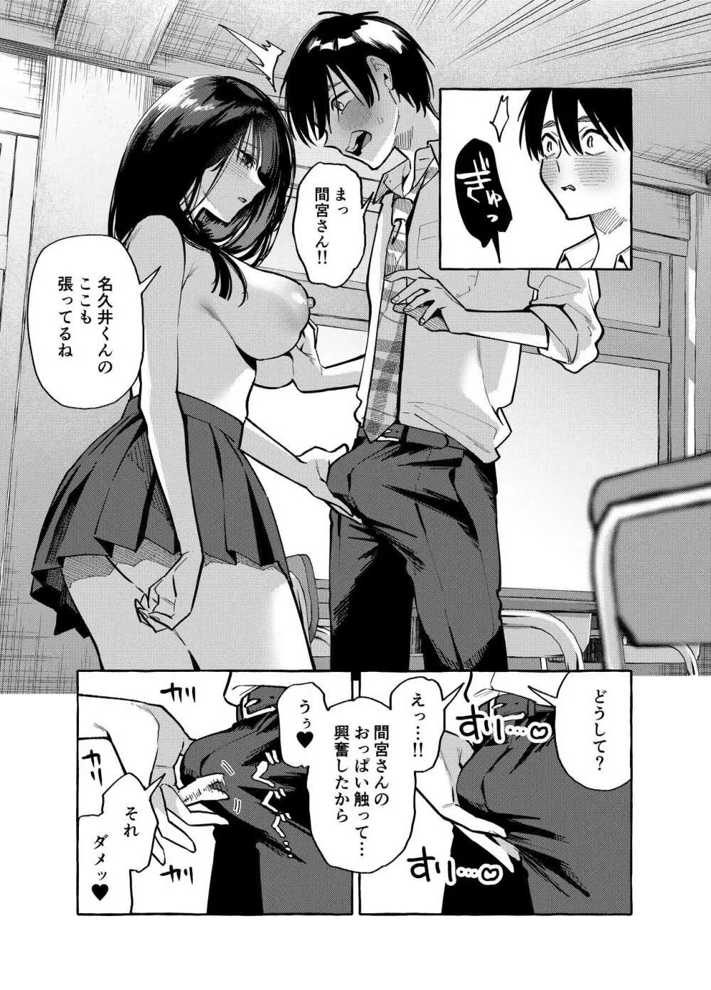 隣の席の間宮さん Page.18