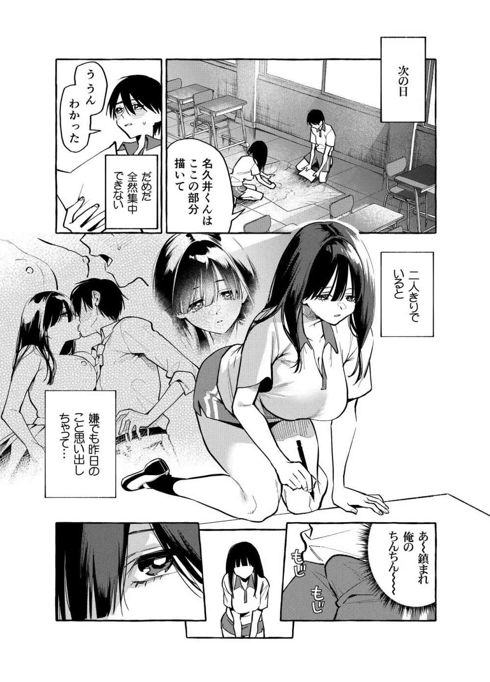 隣の席の間宮さん Page.24