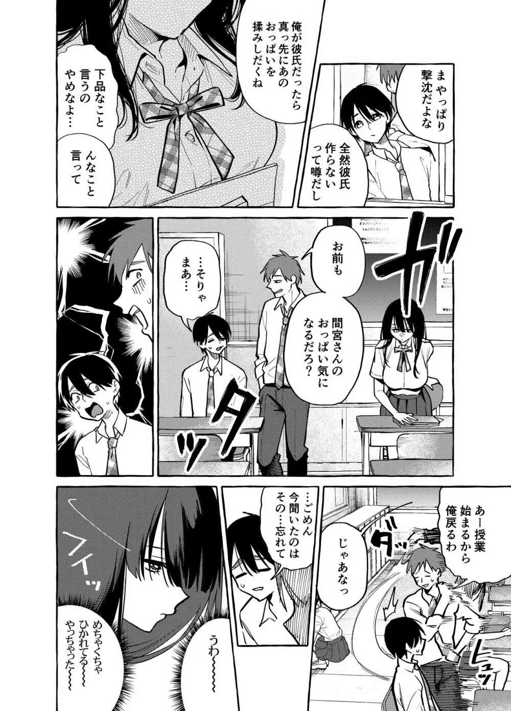 隣の席の間宮さん Page.3