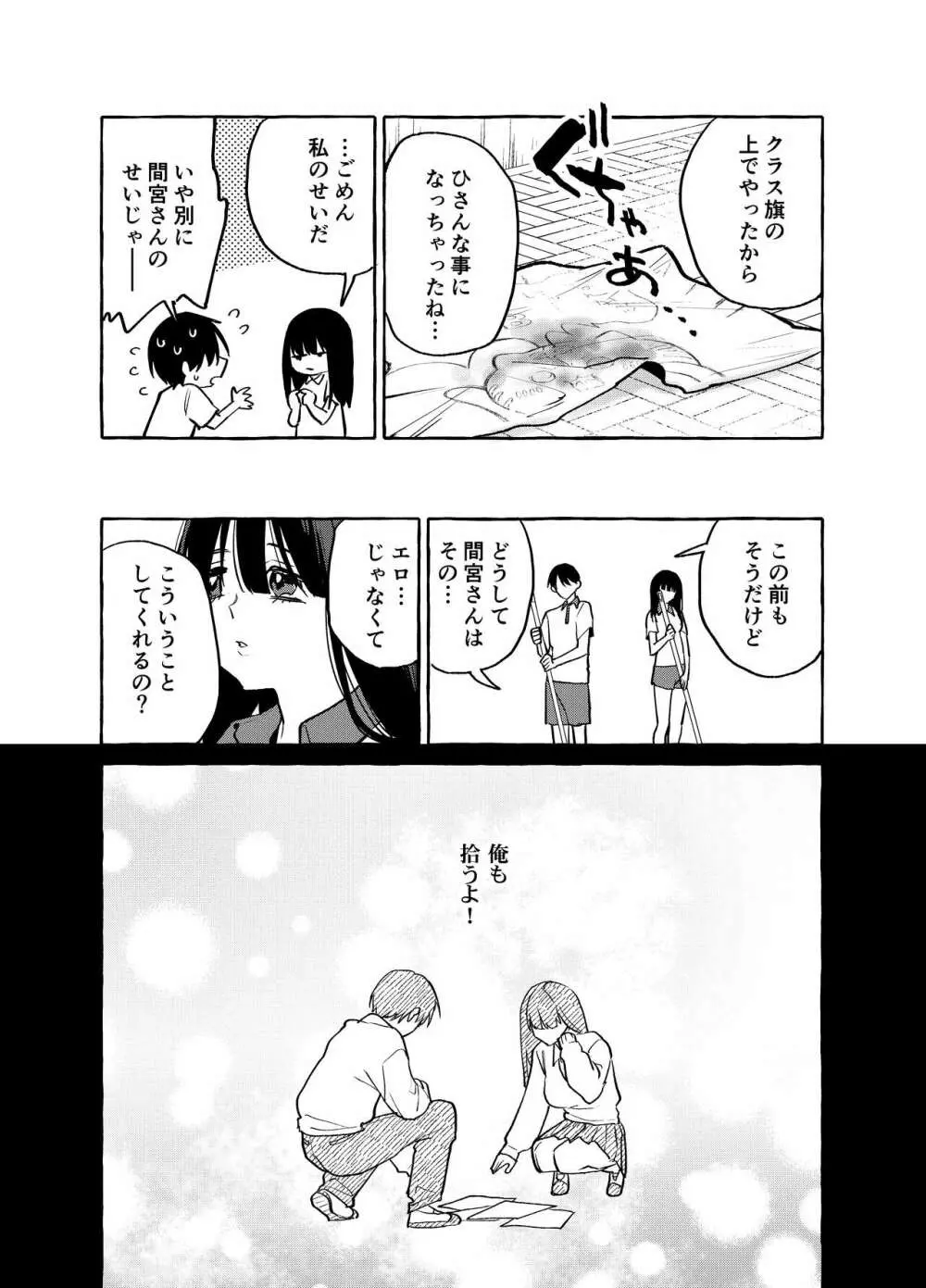 隣の席の間宮さん Page.38