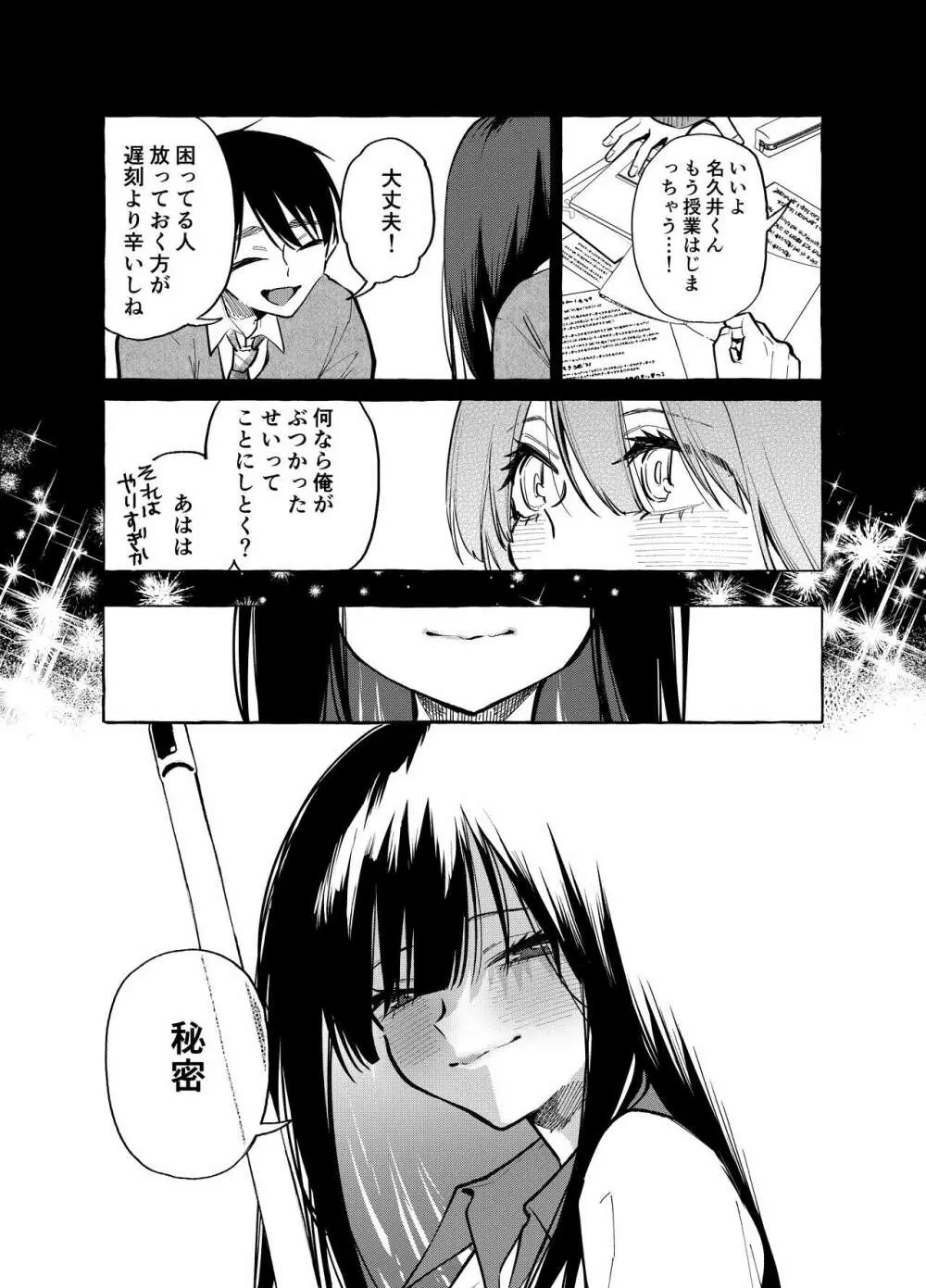 隣の席の間宮さん Page.39