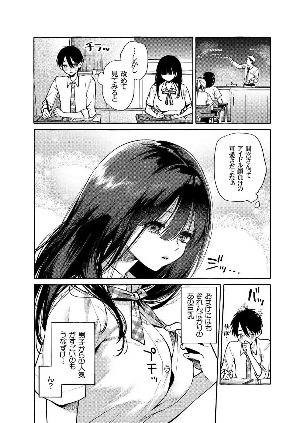 隣の席の間宮さん Page.4