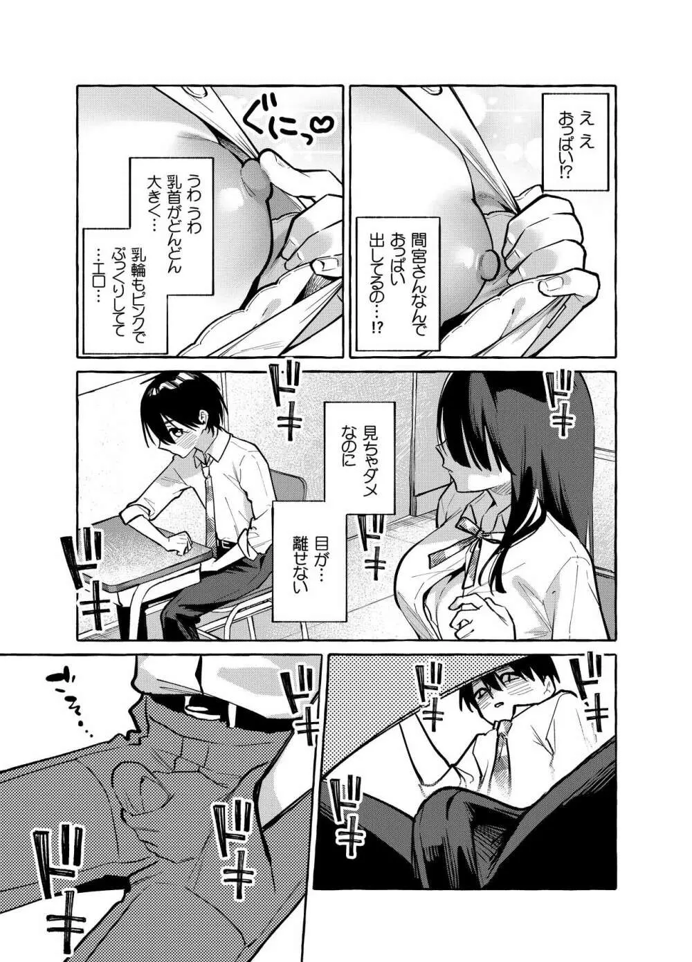 隣の席の間宮さん Page.6