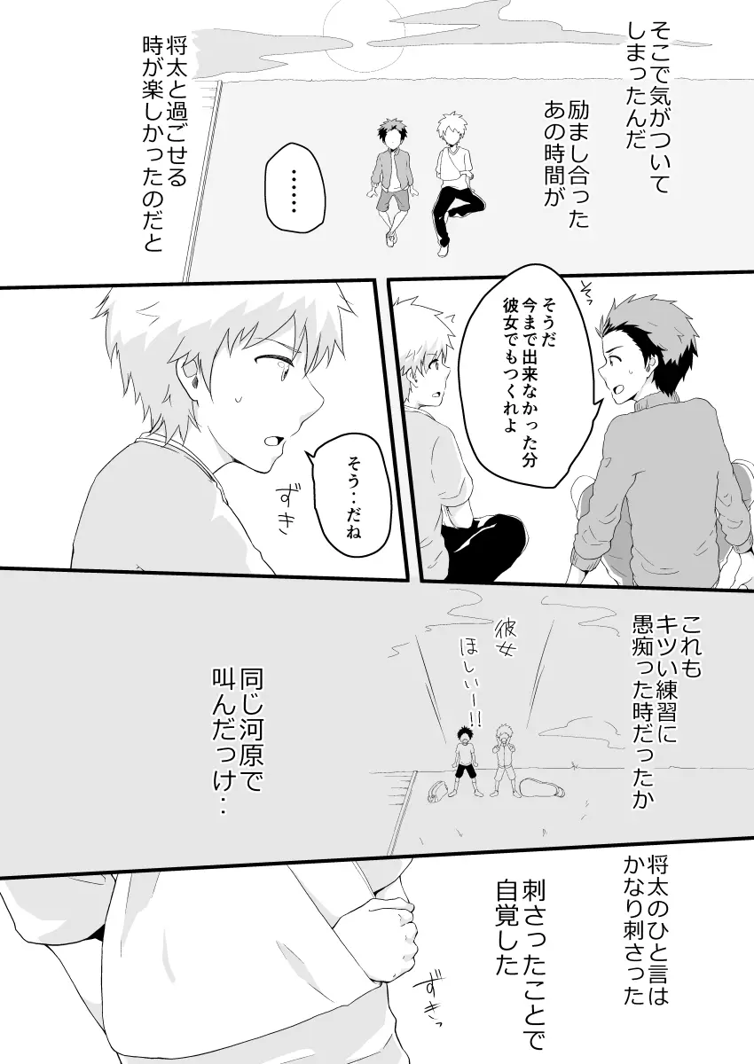 こじらせオーバードライブ Page.11