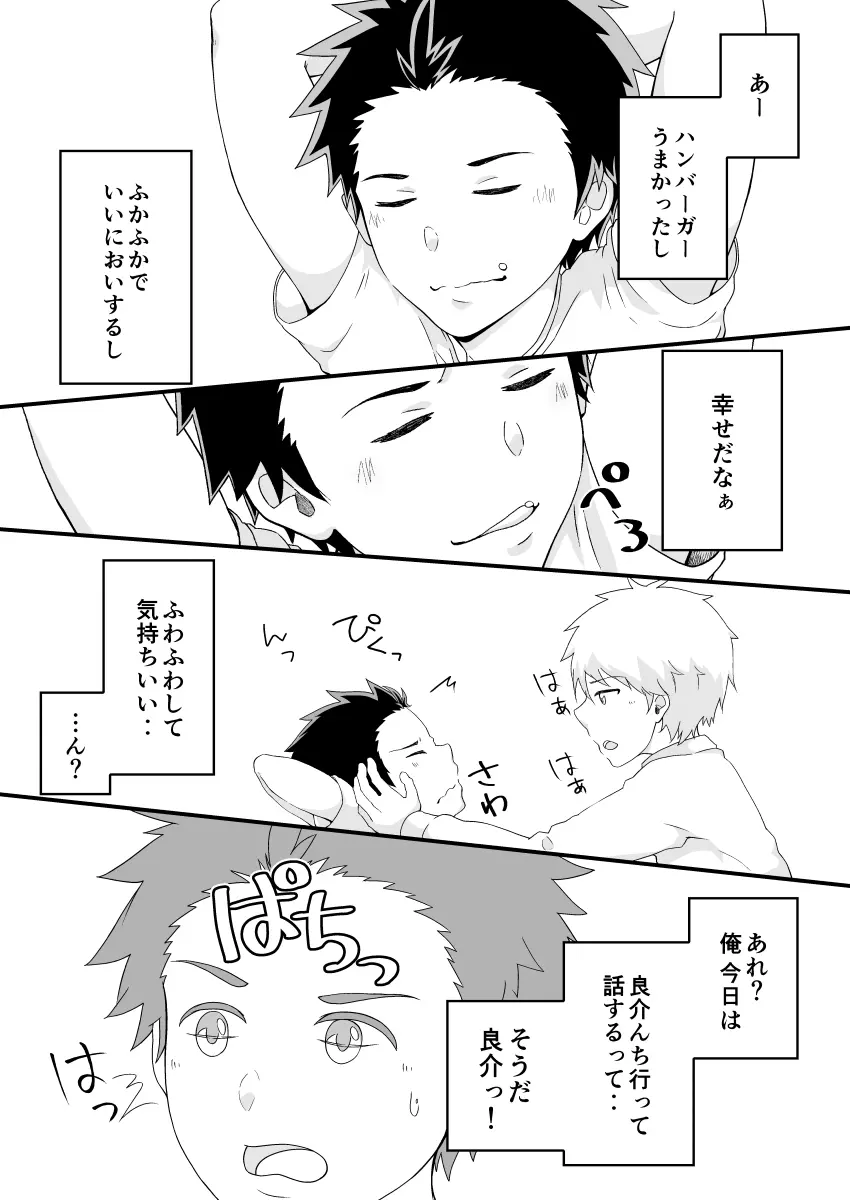 こじらせオーバードライブ Page.15