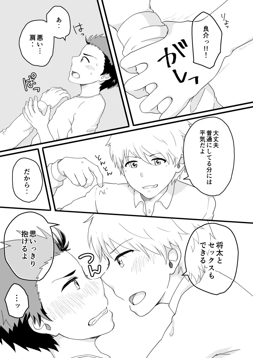 こじらせオーバードライブ Page.22