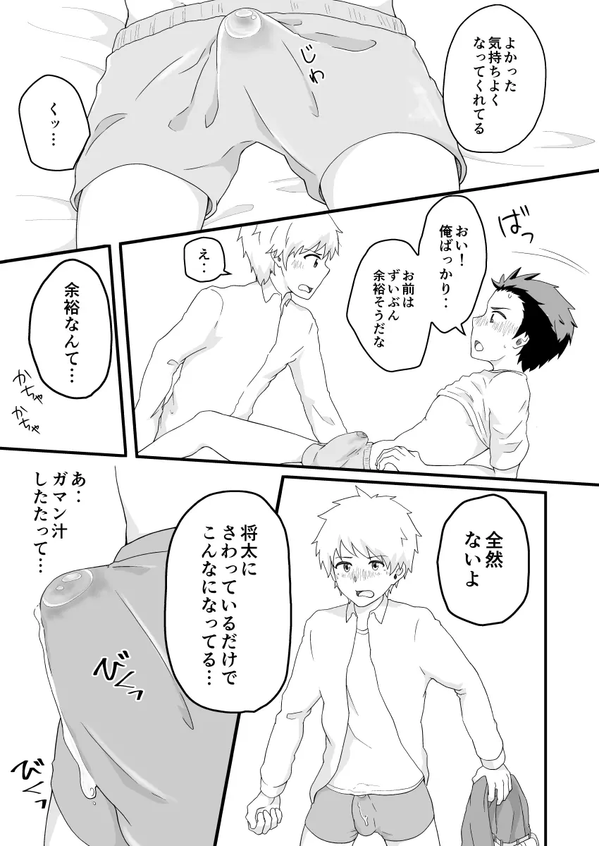 こじらせオーバードライブ Page.24