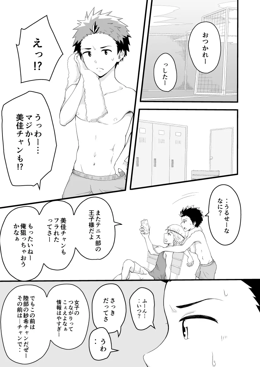 こじらせオーバードライブ Page.4