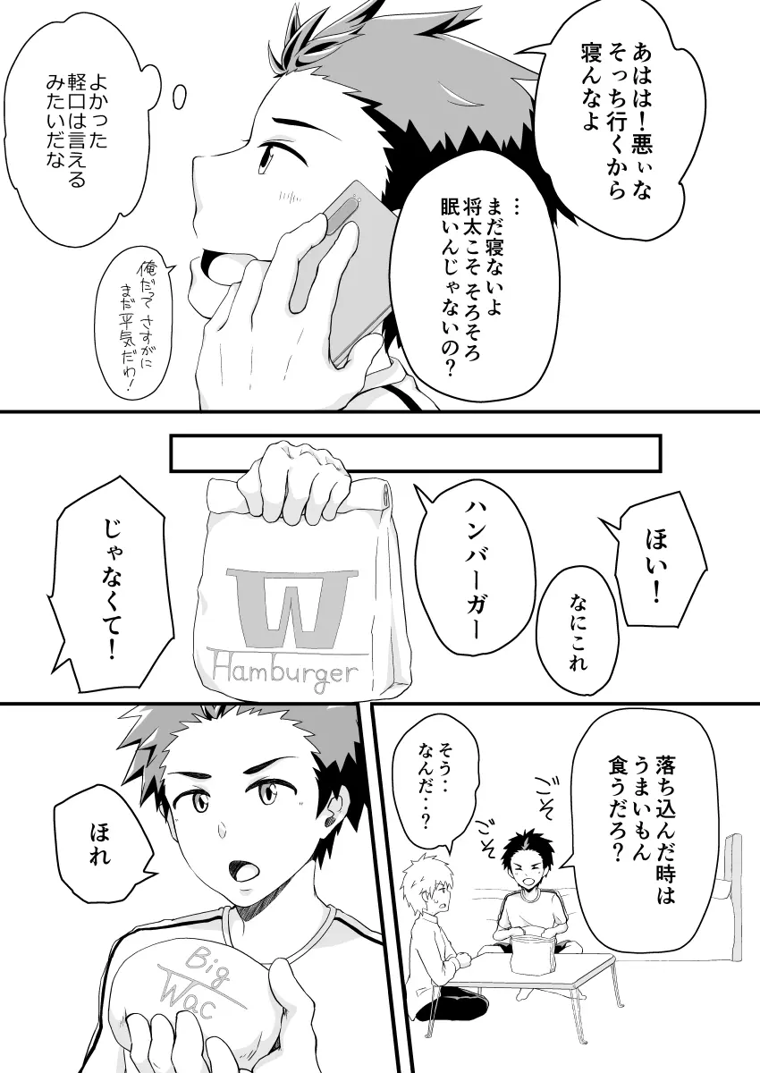 こじらせオーバードライブ Page.6