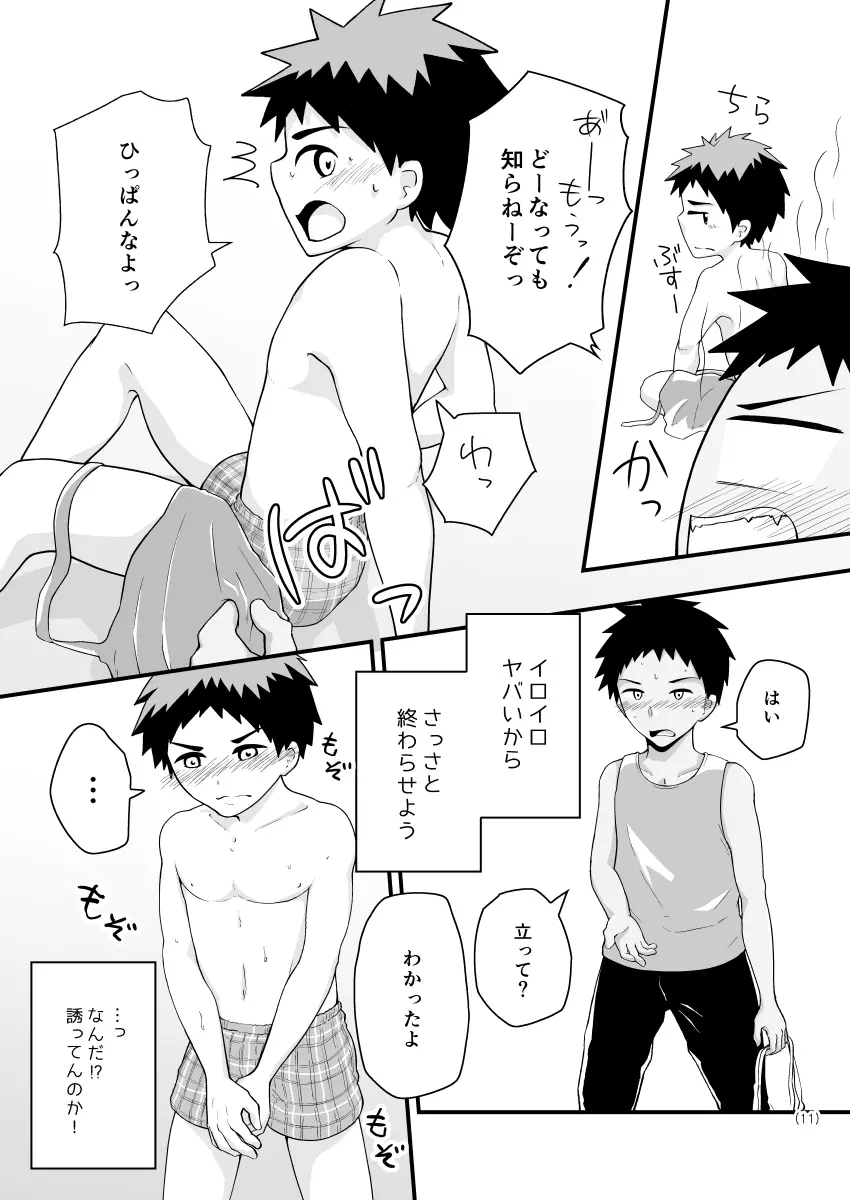 夏雲エプロン Page.10