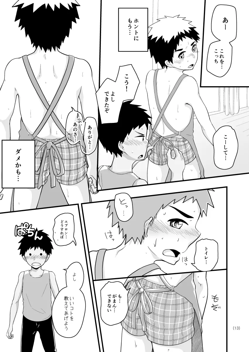 夏雲エプロン Page.12