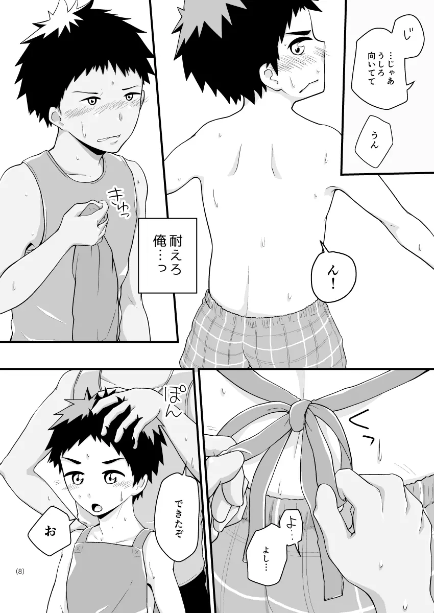 夏雲エプロン Page.7