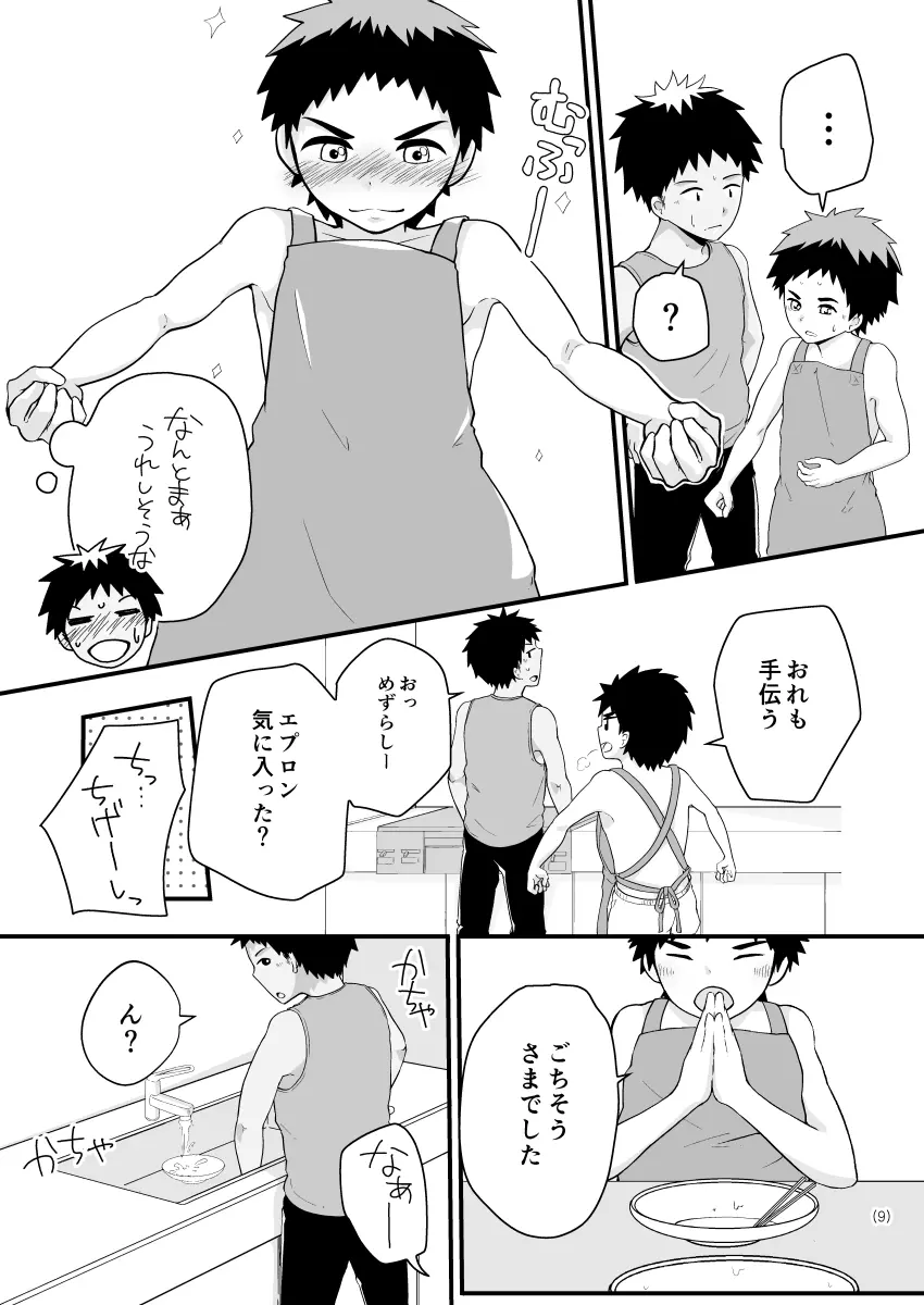 夏雲エプロン Page.8