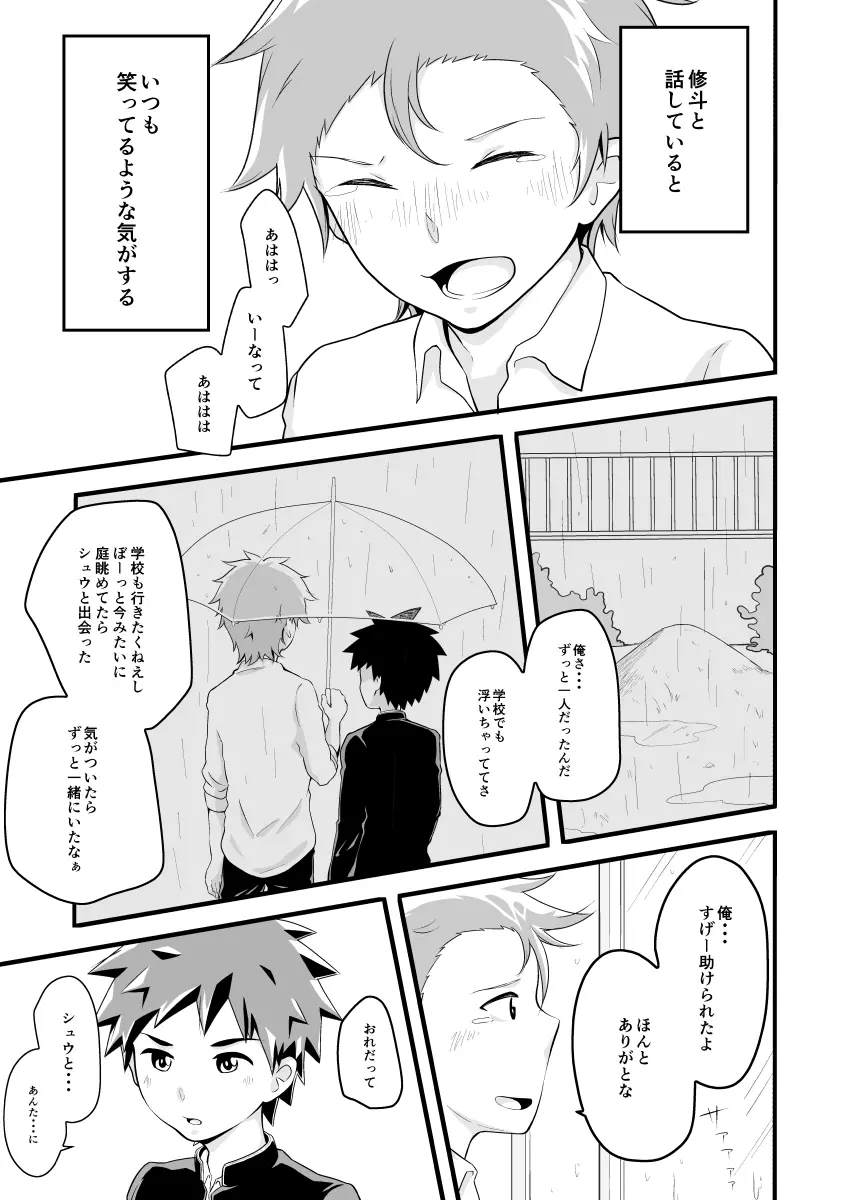 きみのとなりで Page.10