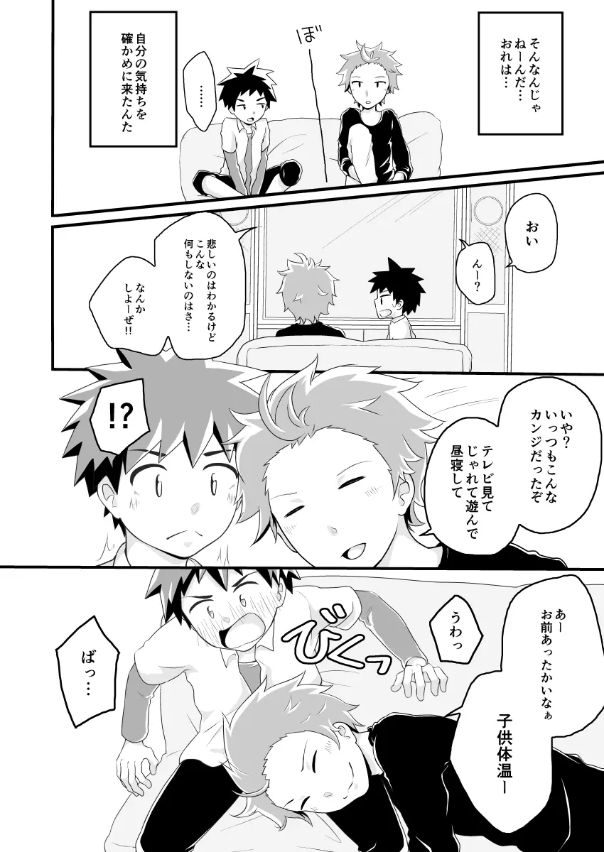 きみのとなりで Page.15