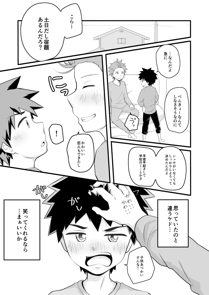 きみのとなりで Page.28