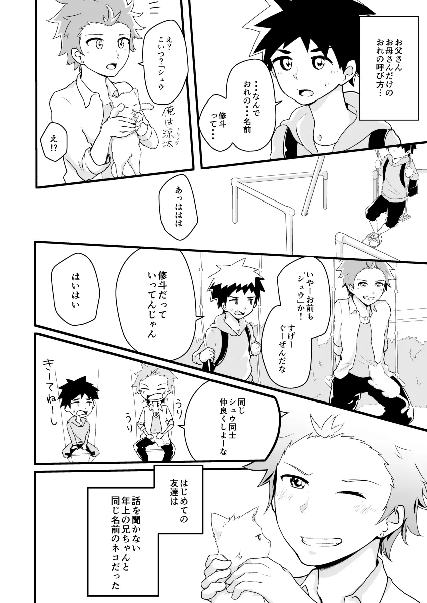 きみのとなりで Page.3