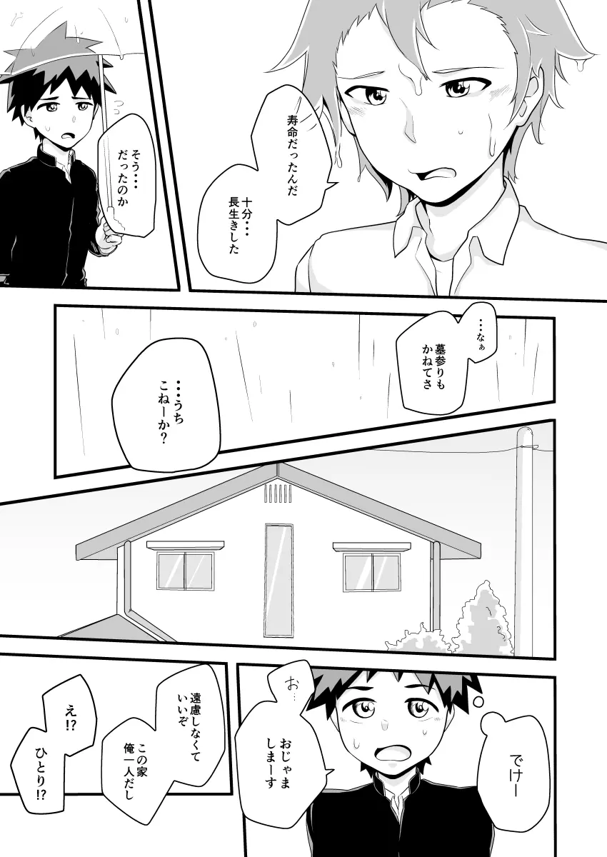 きみのとなりで Page.8