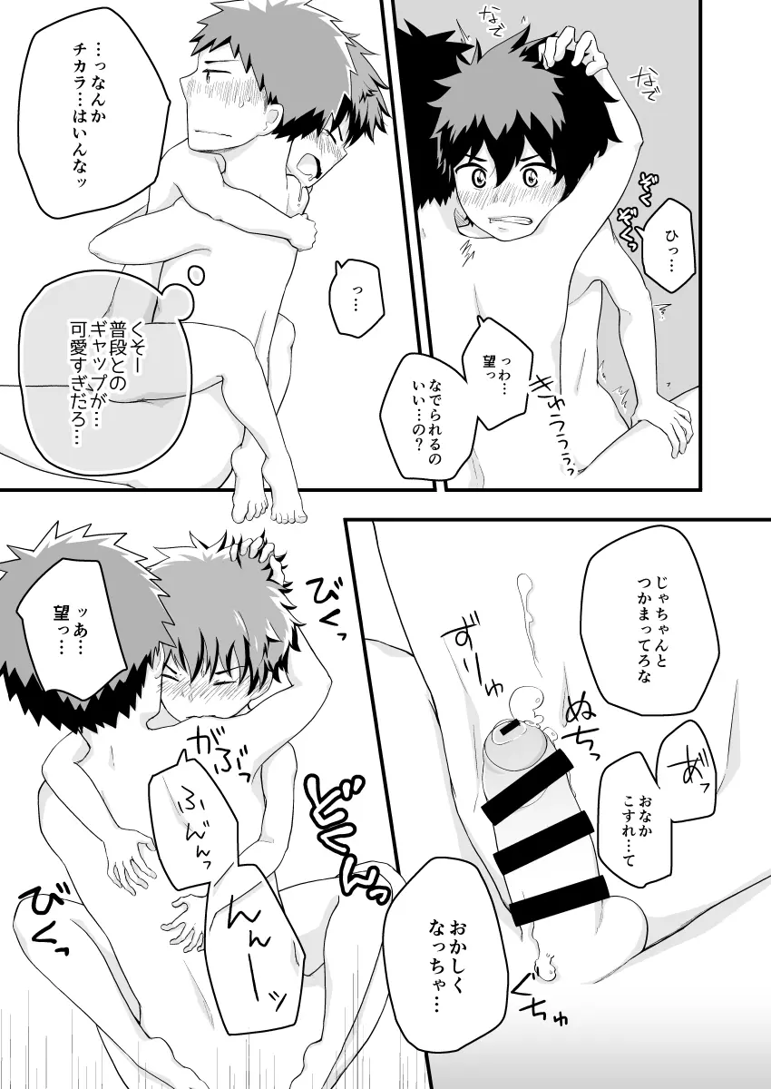 つんつんくるくる Page.18