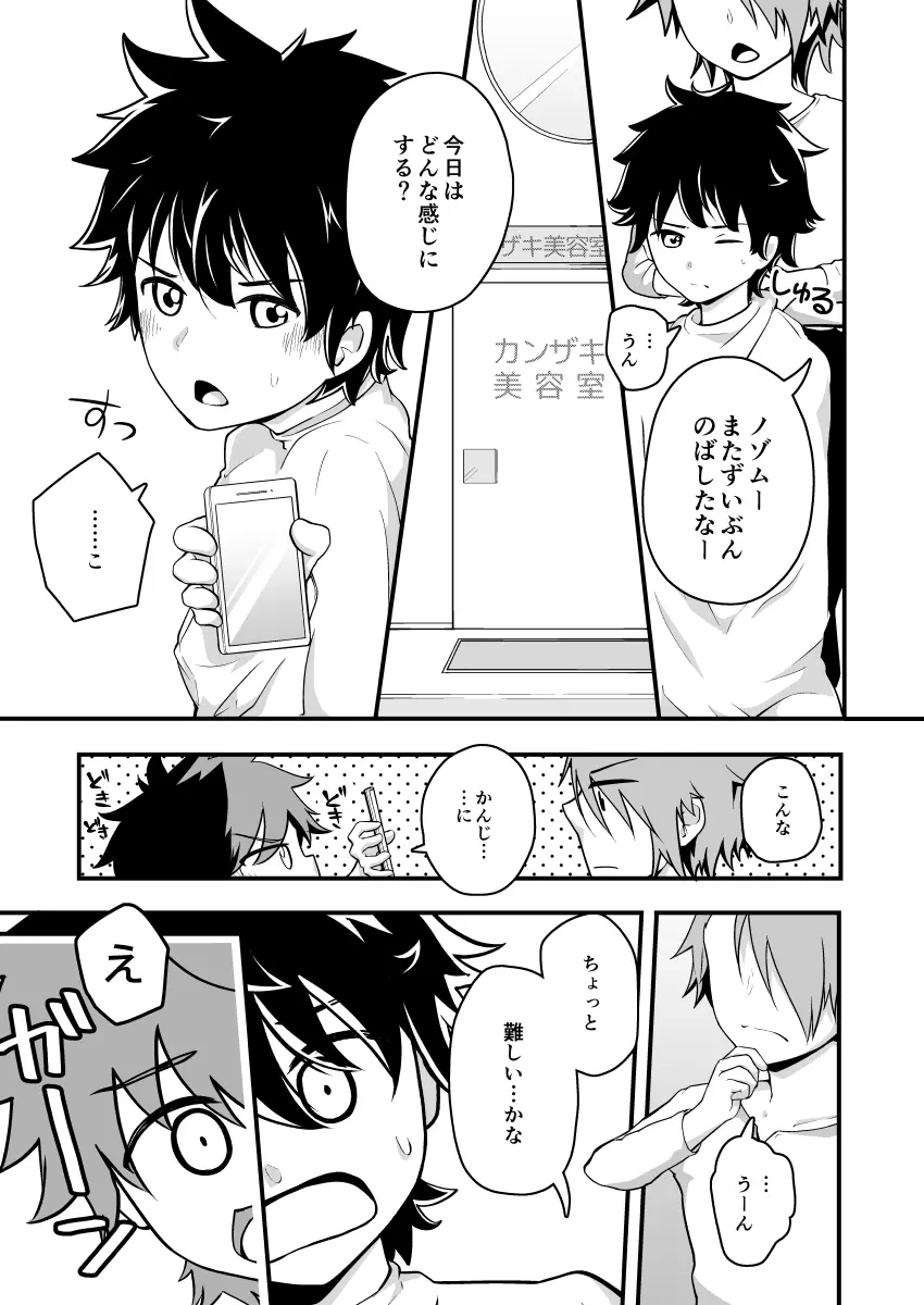 つんつんくるくる Page.2