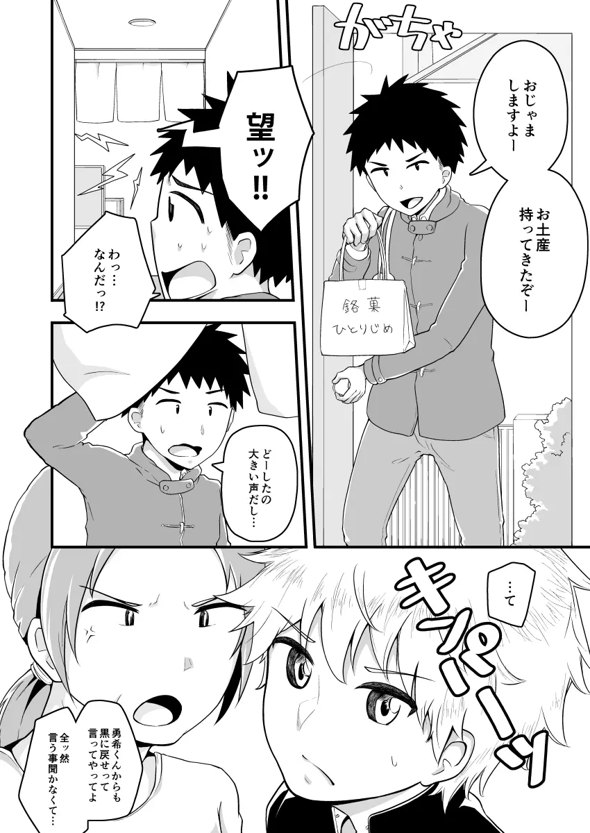 つんつんくるくる Page.3