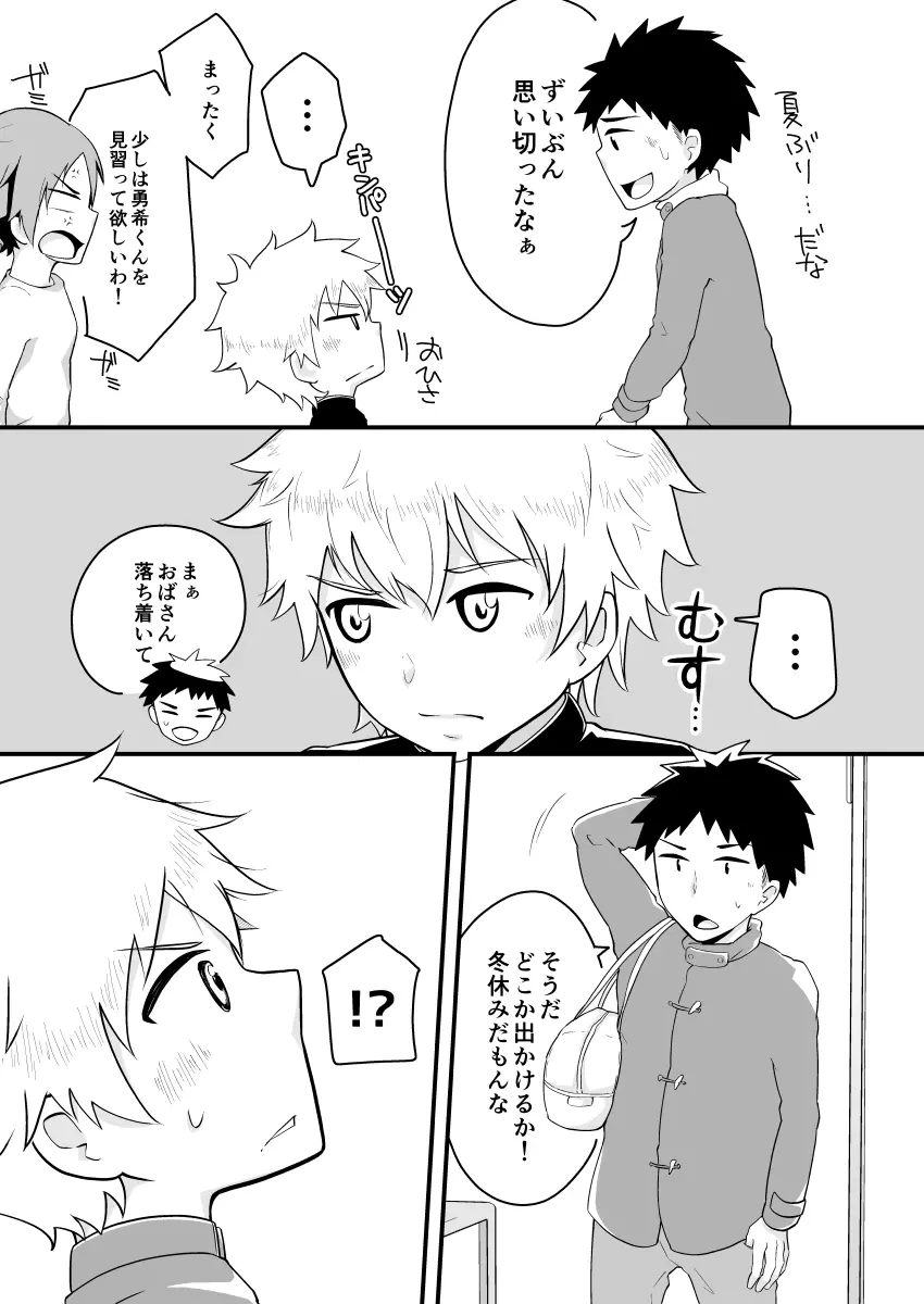 つんつんくるくる Page.4