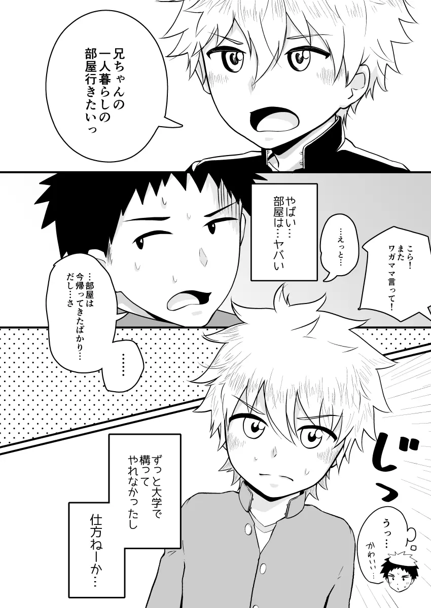 つんつんくるくる Page.5