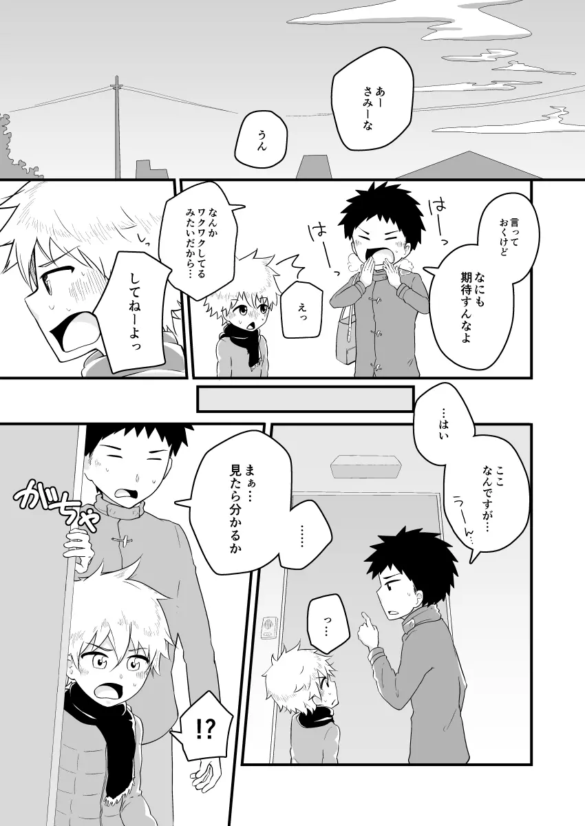 つんつんくるくる Page.6