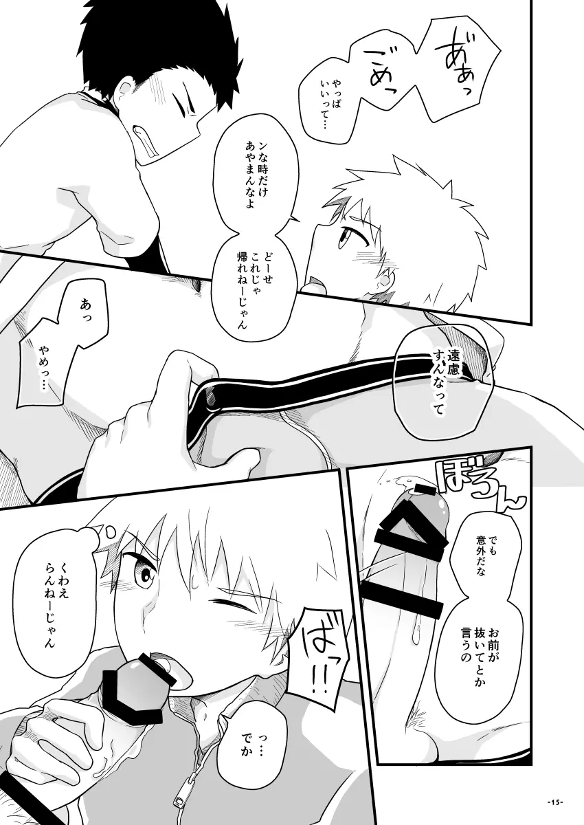 ちぐはぐキャプテンズ Page.14