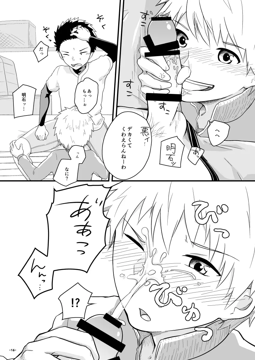 ちぐはぐキャプテンズ Page.15