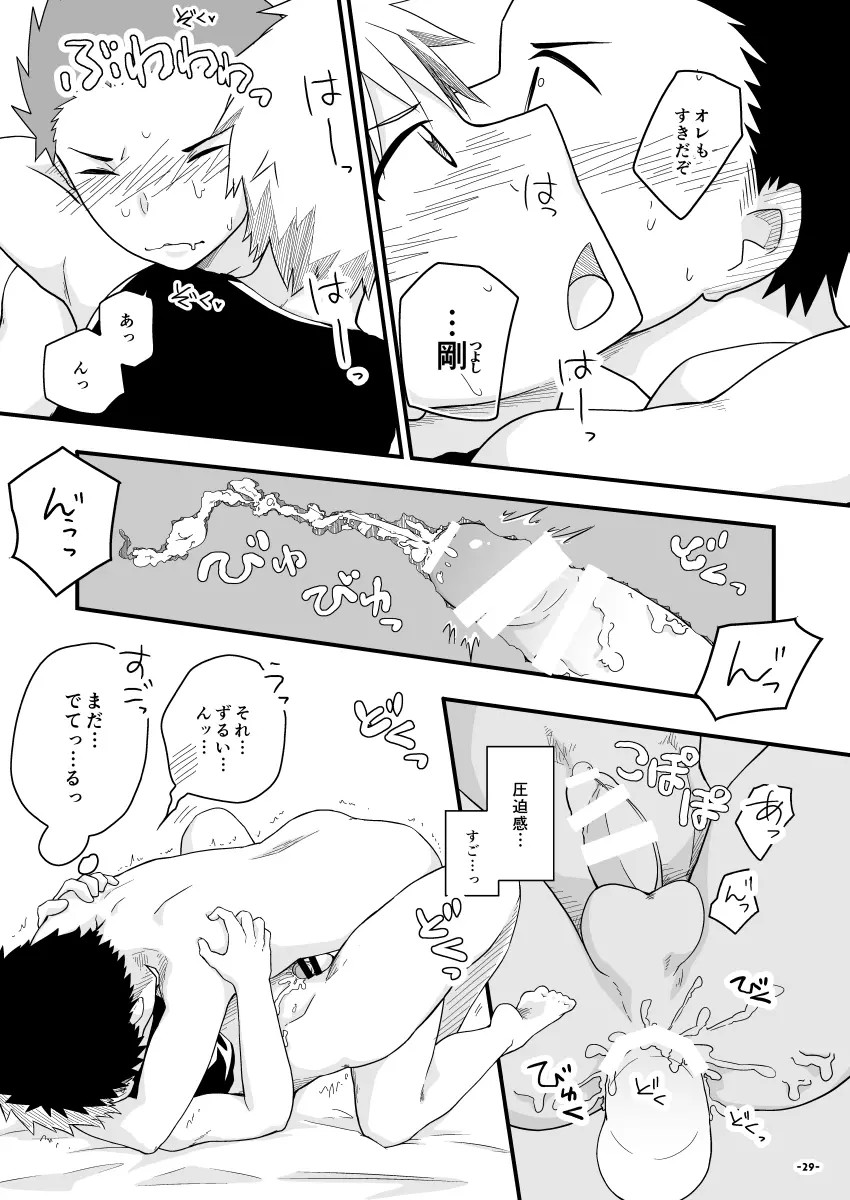 ちぐはぐキャプテンズ Page.28