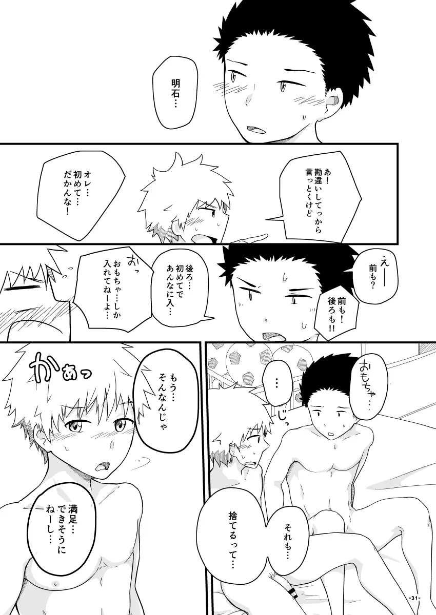 ちぐはぐキャプテンズ Page.30