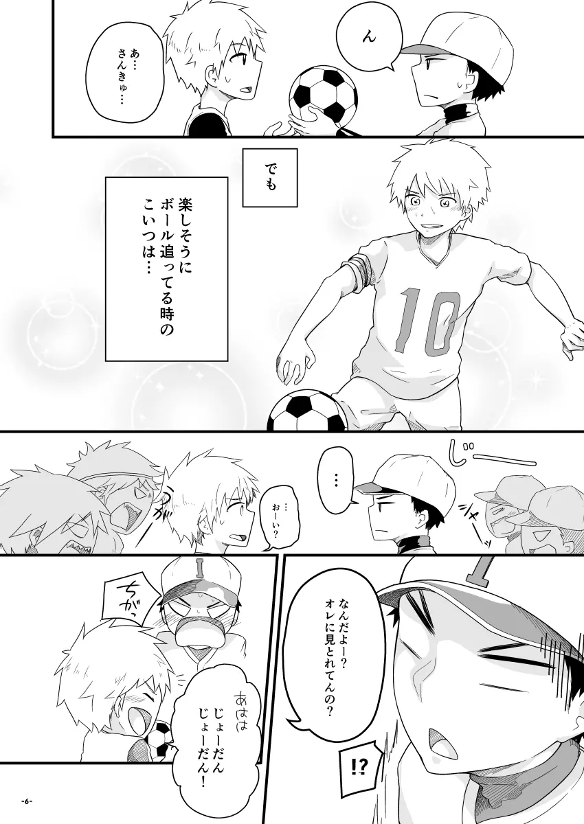 ちぐはぐキャプテンズ Page.5