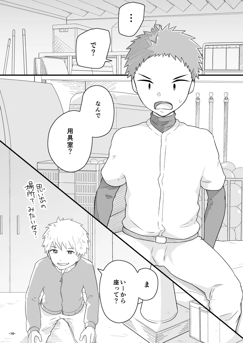 ちぐはぐキャプテンズ Page.9