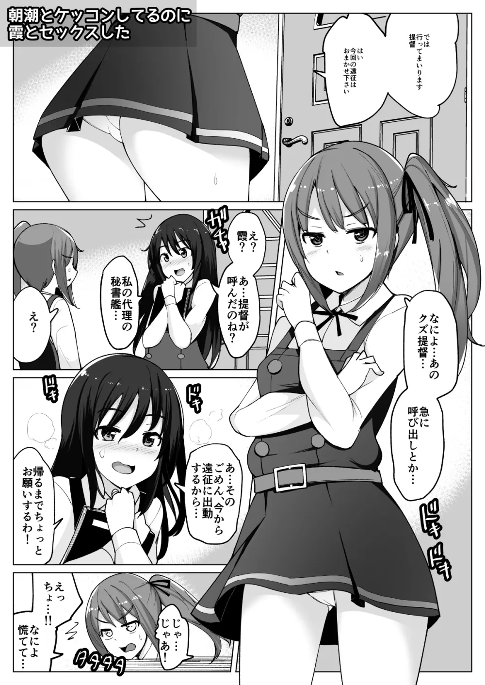 艦これれ総集編+ 第七駆逐隊と初めてセックスした時の話 Page.104