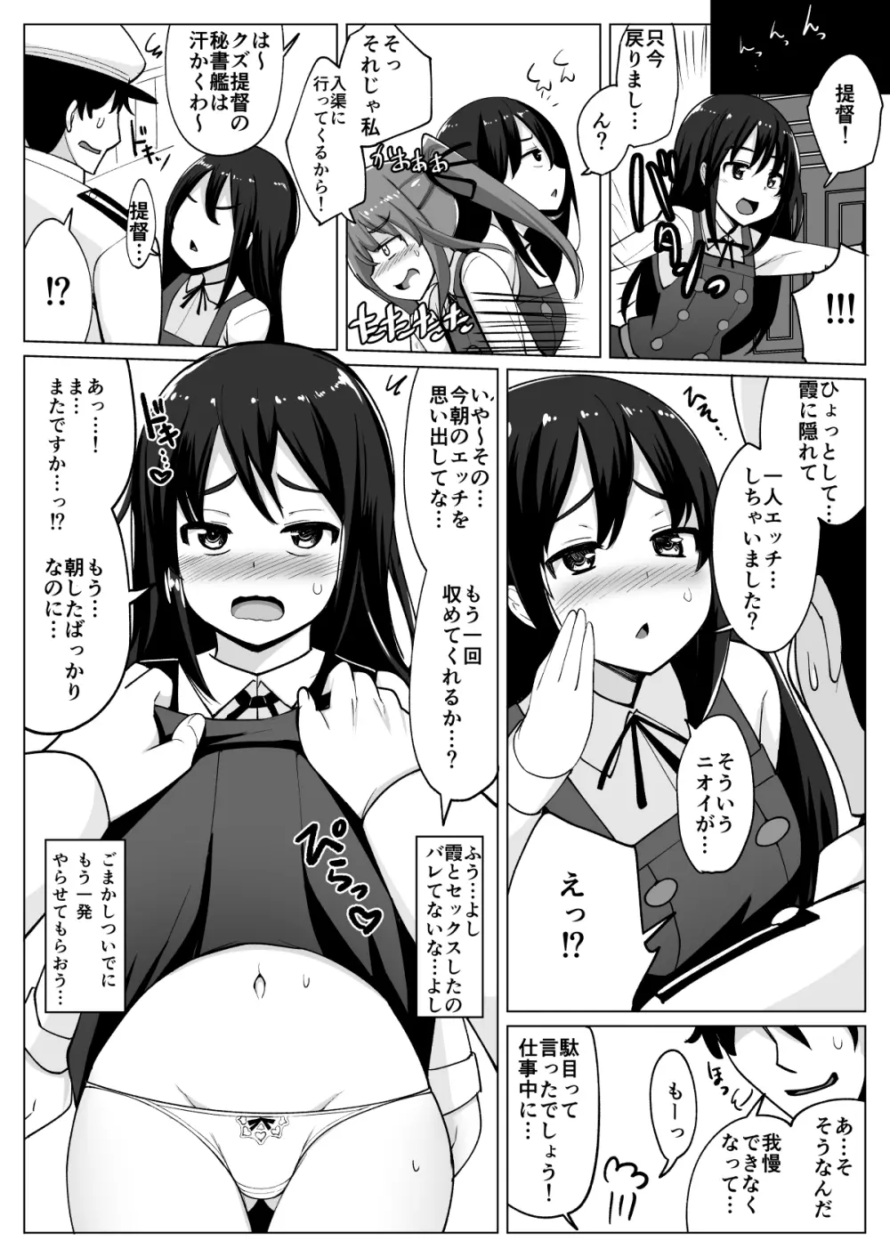 艦これれ総集編+ 第七駆逐隊と初めてセックスした時の話 Page.115