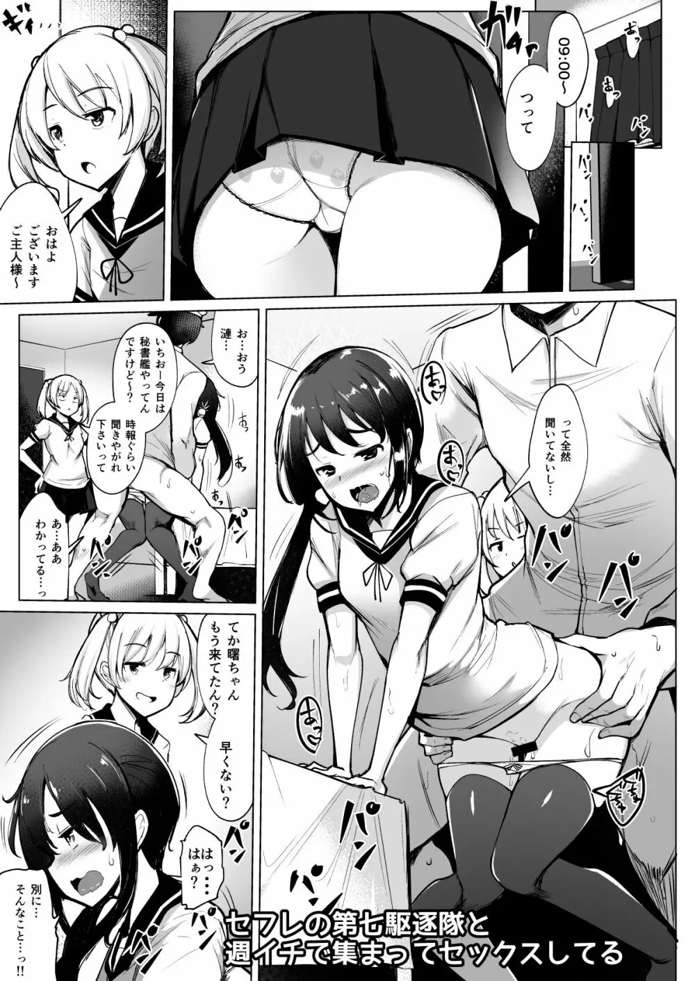 艦これれ総集編+ 第七駆逐隊と初めてセックスした時の話 Page.20