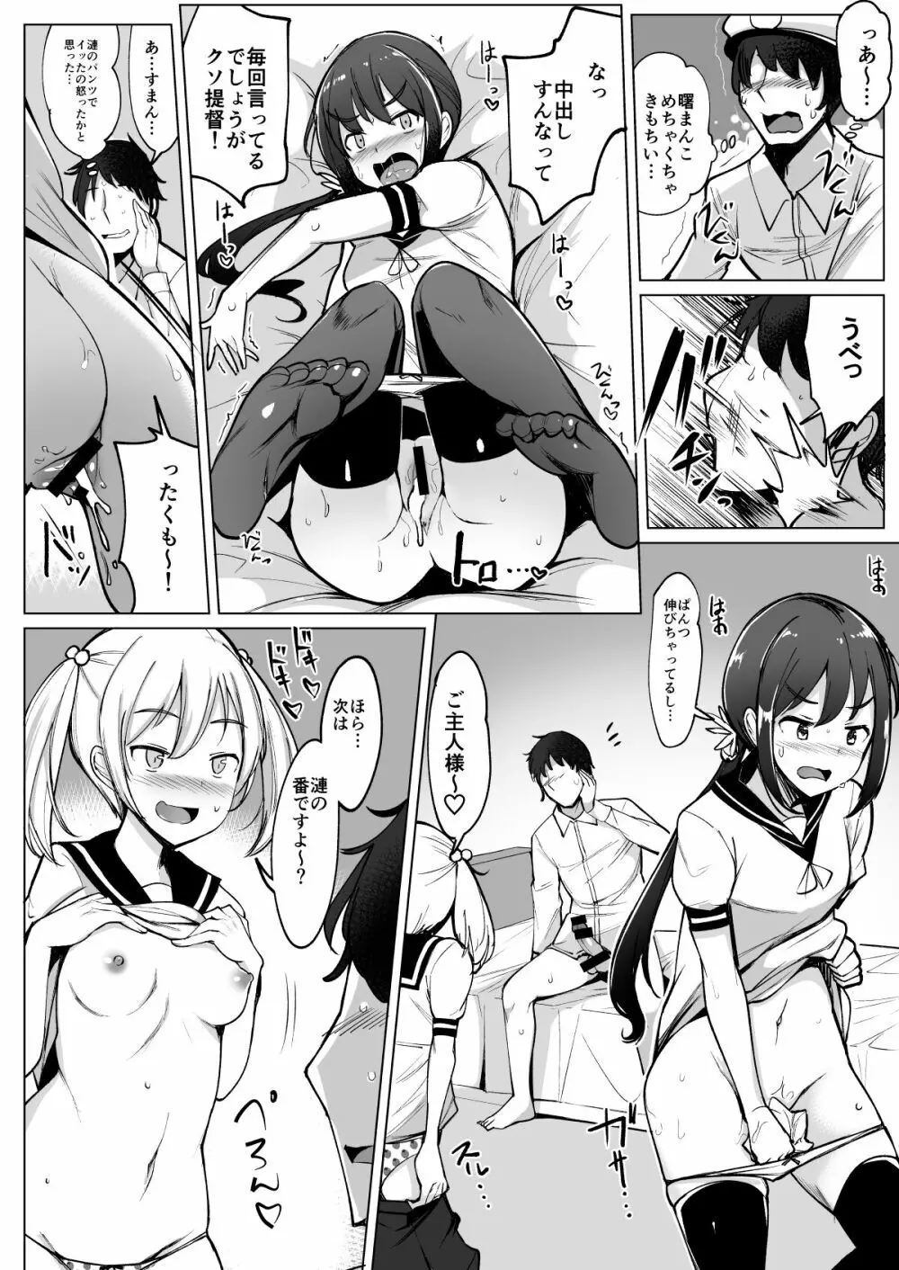 艦これれ総集編+ 第七駆逐隊と初めてセックスした時の話 Page.23