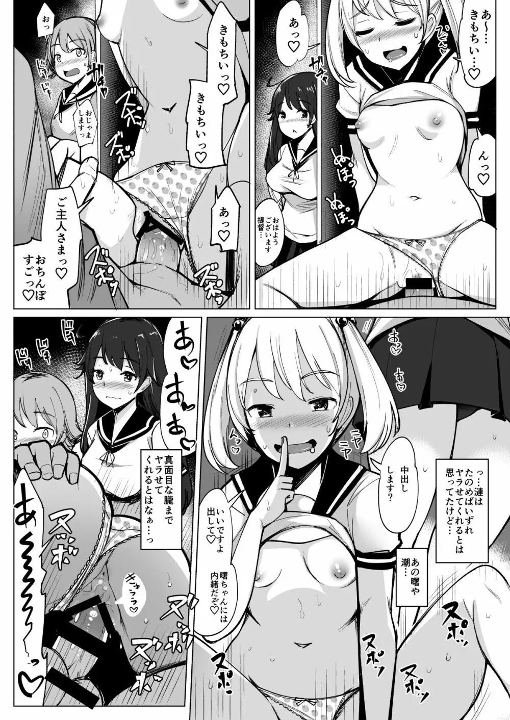 艦これれ総集編+ 第七駆逐隊と初めてセックスした時の話 Page.25