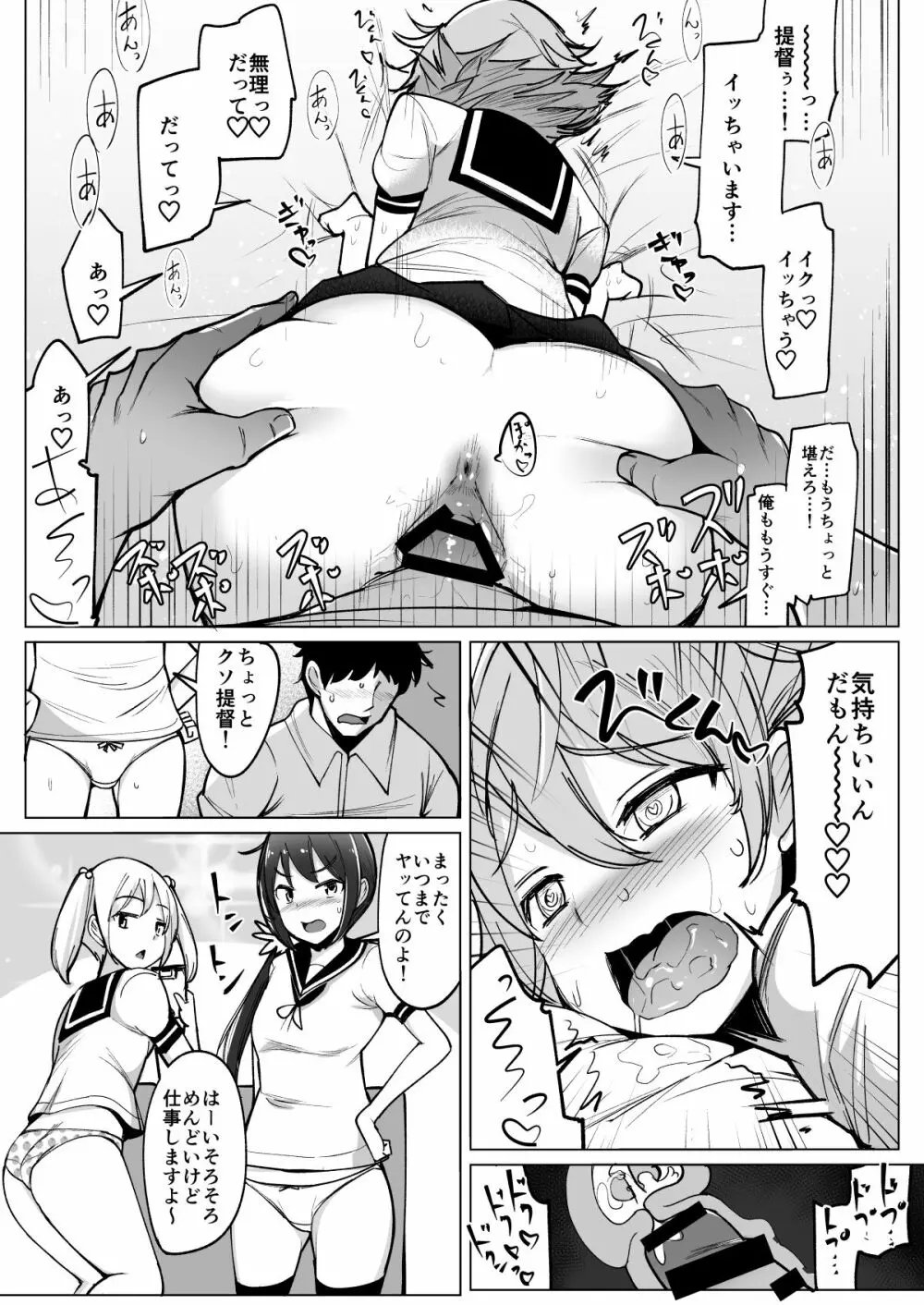 艦これれ総集編+ 第七駆逐隊と初めてセックスした時の話 Page.32