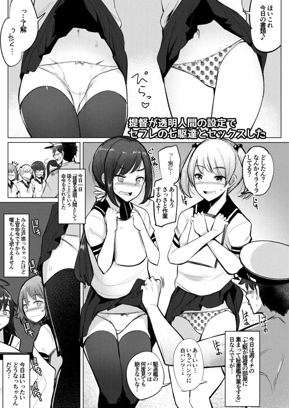 艦これれ総集編+ 第七駆逐隊と初めてセックスした時の話 Page.40