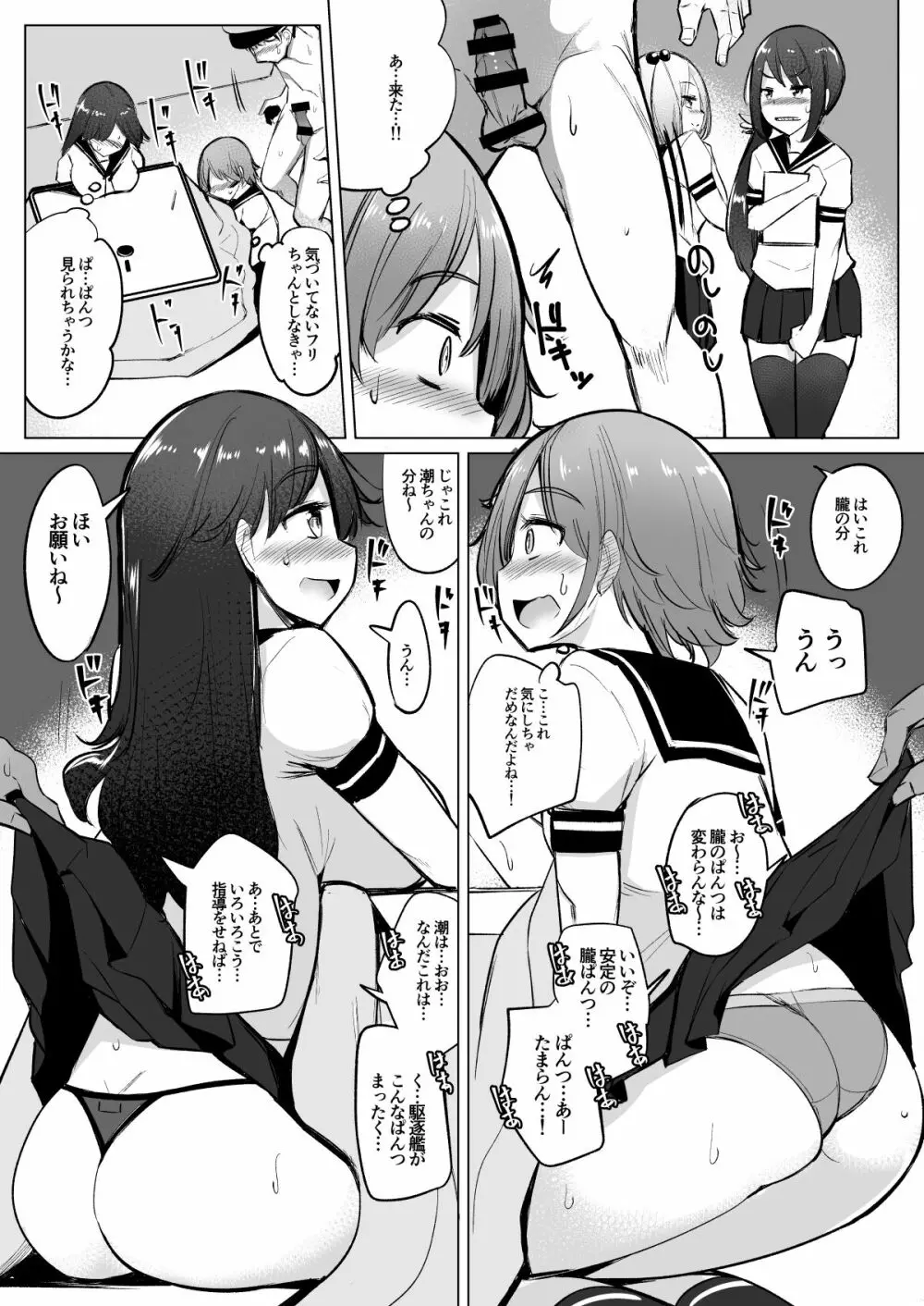 艦これれ総集編+ 第七駆逐隊と初めてセックスした時の話 Page.41