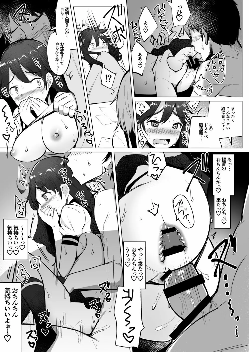 艦これれ総集編+ 第七駆逐隊と初めてセックスした時の話 Page.50