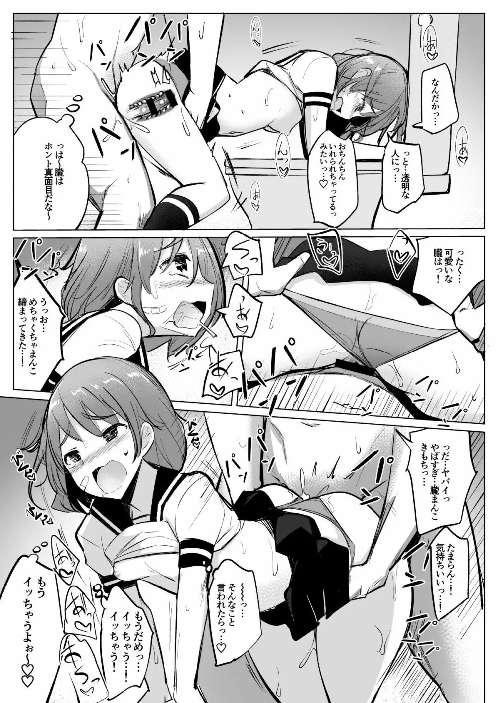 艦これれ総集編+ 第七駆逐隊と初めてセックスした時の話 Page.54