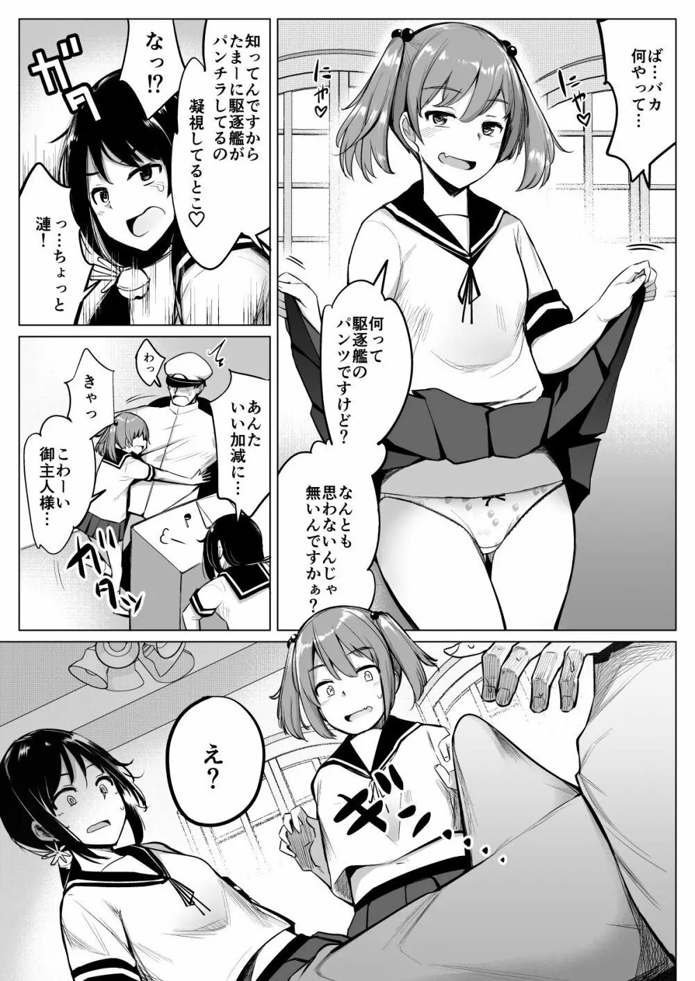 艦これれ総集編+ 第七駆逐隊と初めてセックスした時の話 Page.6