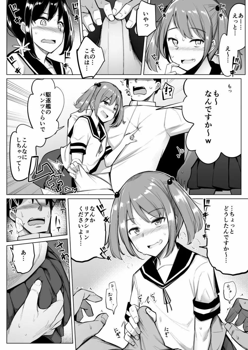 艦これれ総集編+ 第七駆逐隊と初めてセックスした時の話 Page.7