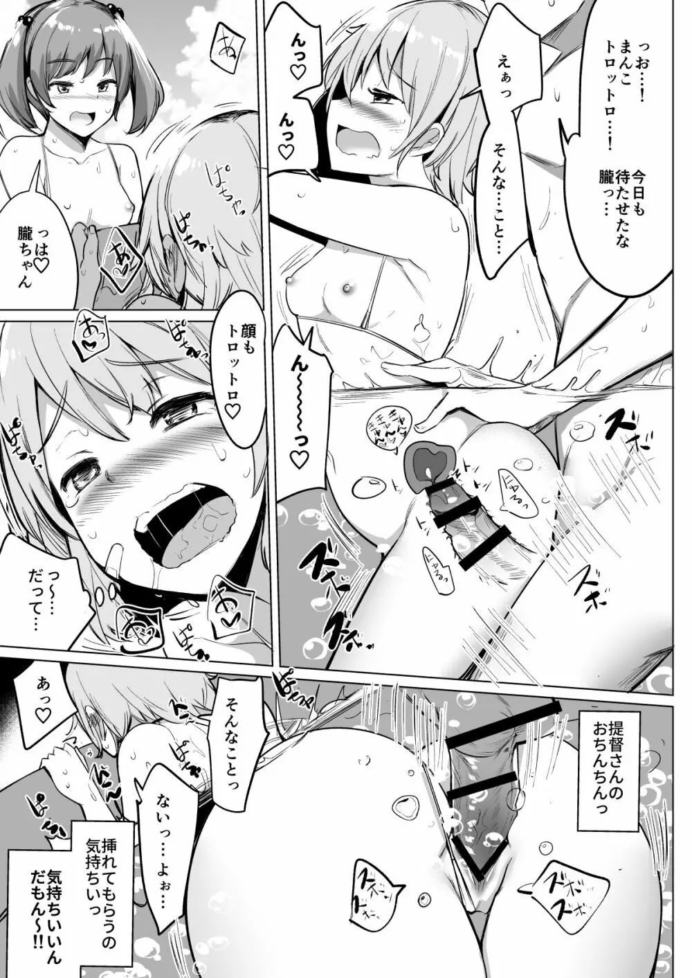 艦これれ総集編+ 第七駆逐隊と初めてセックスした時の話 Page.76