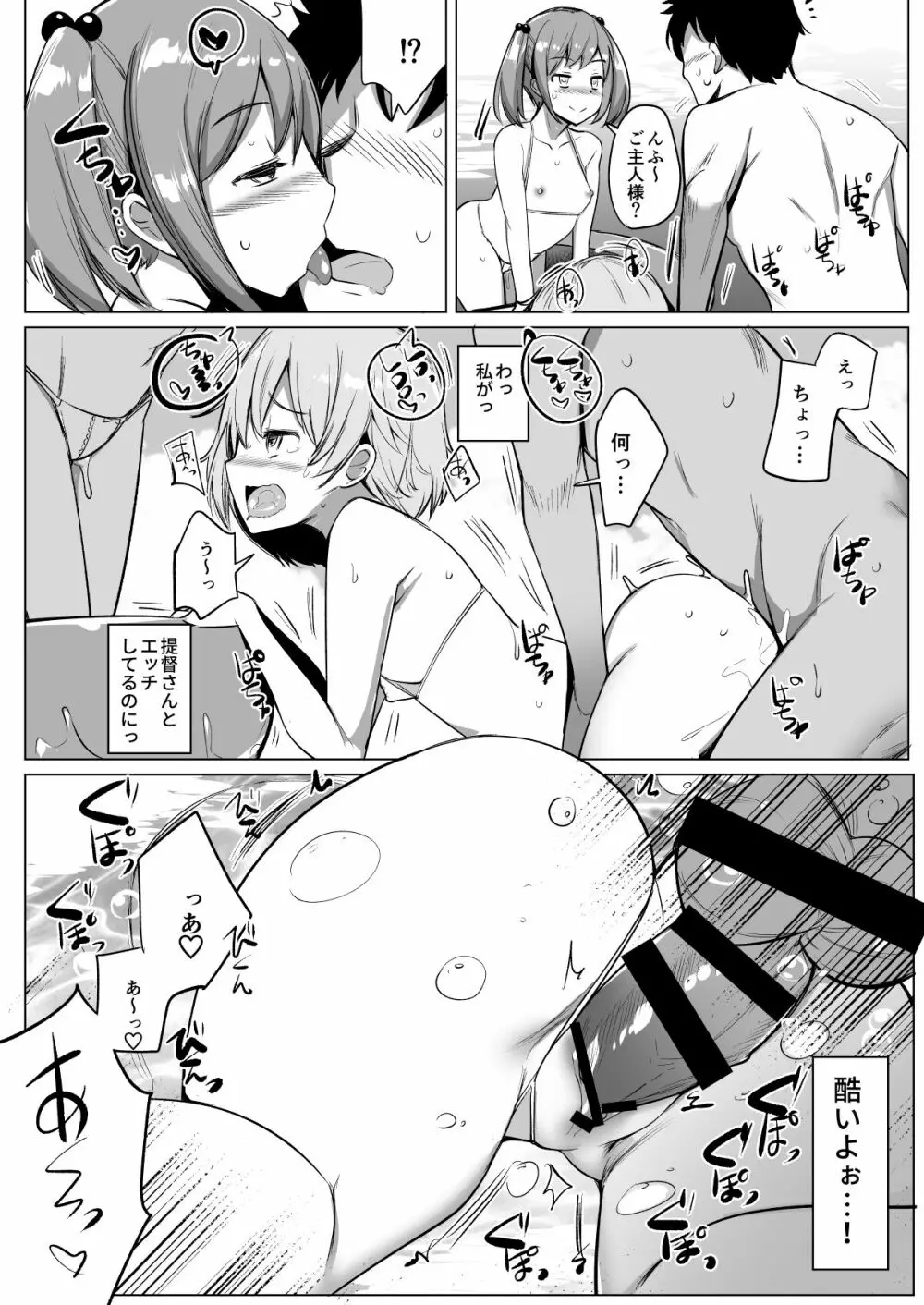 艦これれ総集編+ 第七駆逐隊と初めてセックスした時の話 Page.77